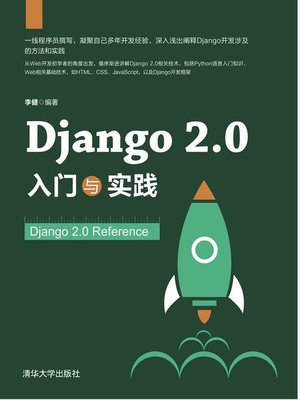 cover image of Django 2.0 入门与实践